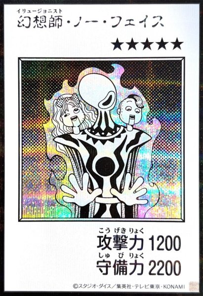 画像1: 幻想師・ノーフェイス（モノクロ）【シク】 (1)