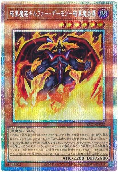 画像1: 暗黒魔族ギルファー・デーモン－暗黒魔炎葬【プリシク】 (1)