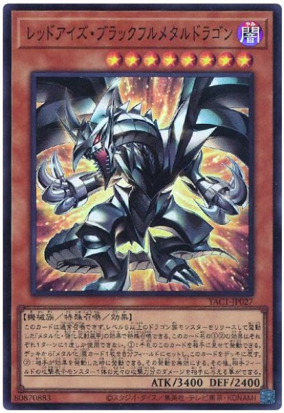 画像1: レッドアイズ・ブラックフルメタルドラゴン【スー】 (1)