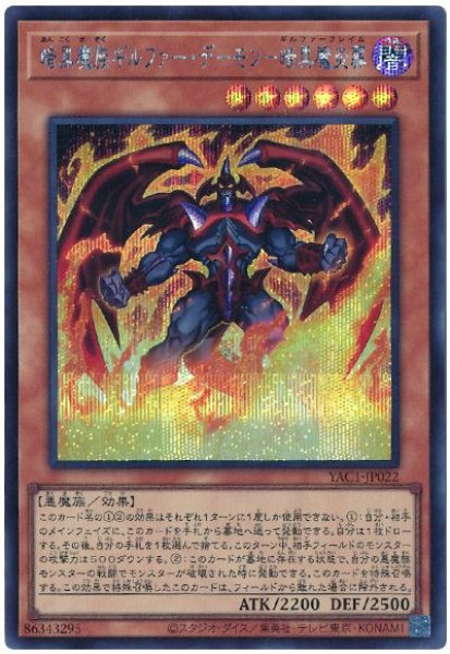 画像1: 暗黒魔族ギルファー・デーモン－暗黒魔炎葬【シク】 (1)