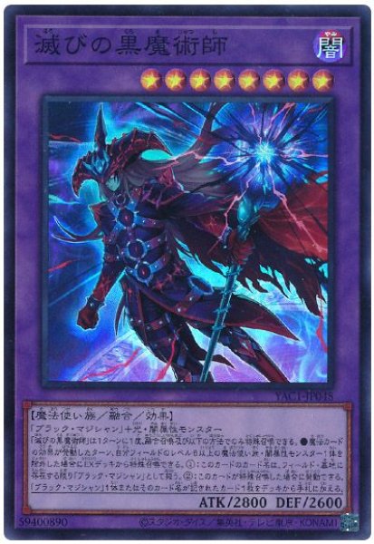 画像1: 滅びの黒魔術師【スー】 (1)