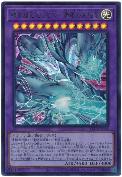 画像1: 神を超えたしもべ－青眼の究極竜【ウル】 (1)
