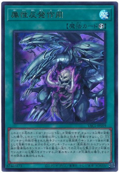 画像1: 属性反発作用【ウル】 (1)