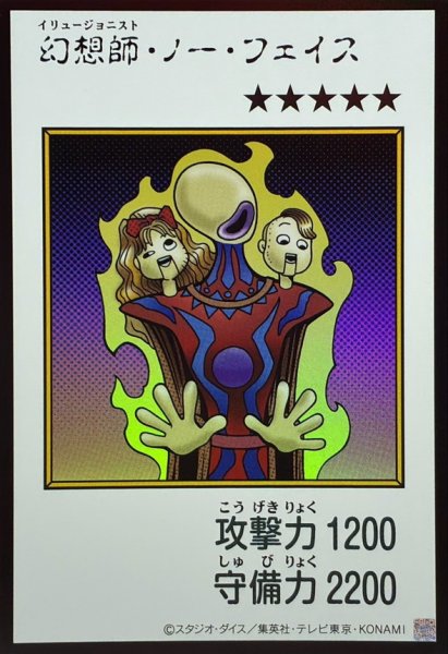 画像1: 幻想師・ノーフェイス（カラー）【ウル】 (1)