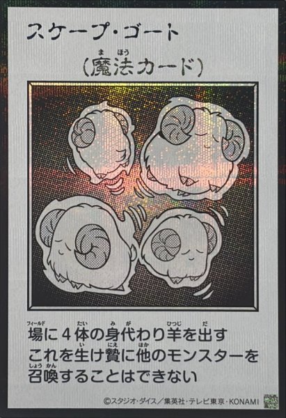 画像1: スケープ・ゴート（モノクロ）【シク】 (1)