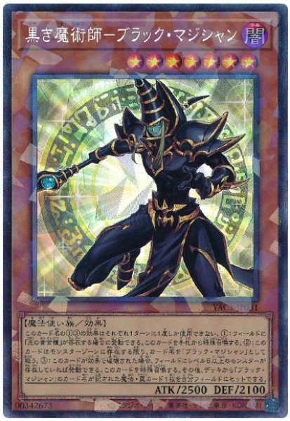 画像1: 黒き魔術師－ブラック・マジシャン【コレ】 (1)
