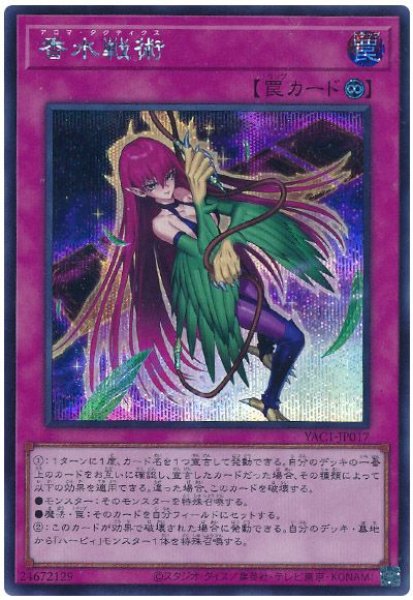 画像1: 香水戦術【シク】 (1)