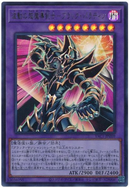 画像1: 波動の超魔導剣士－ブラック・パラディン【ウル】 (1)