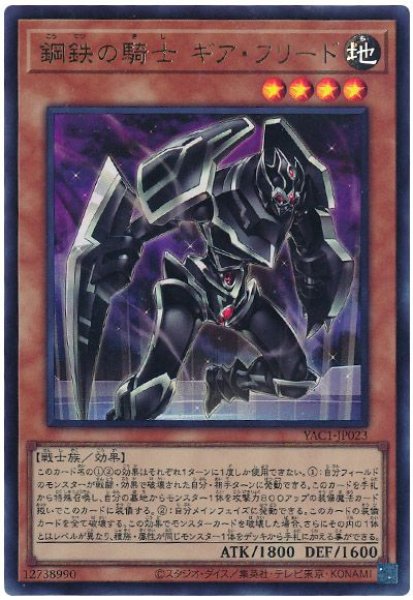 画像1: 鋼鉄の騎士 ギア・フリード【ウル】 (1)