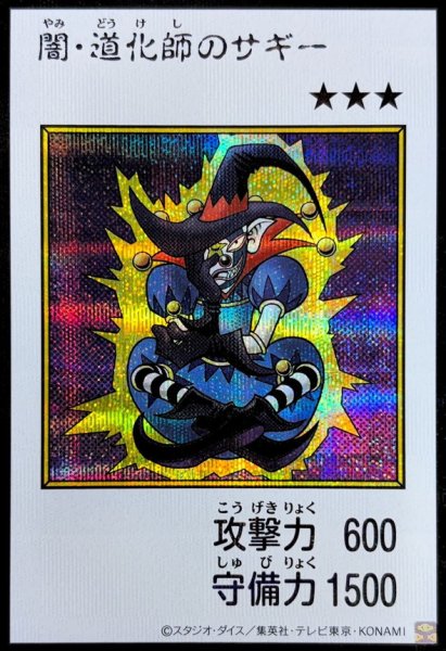 画像1: 闇・道化師のサギー（カラー）【シク】 (1)