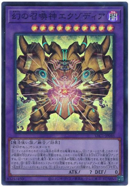 画像1: 幻の召喚神エクゾディア【スー】 (1)