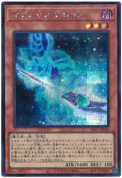 画像1: マジシャンズ・ロッド【シク】 (1)