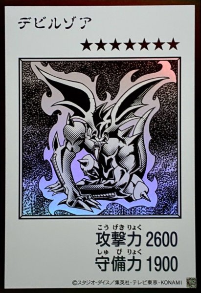 画像1: デビルゾア（モノクロ）【ウル】 (1)