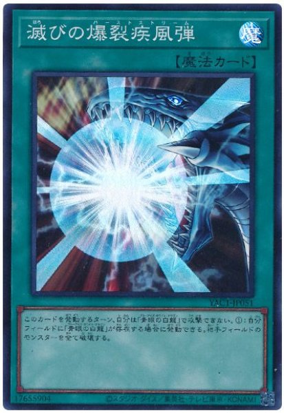 画像1: 滅びの爆裂疾風弾【スー】 (1)