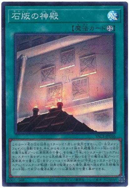 画像1: 石版の神殿【スー】 (1)