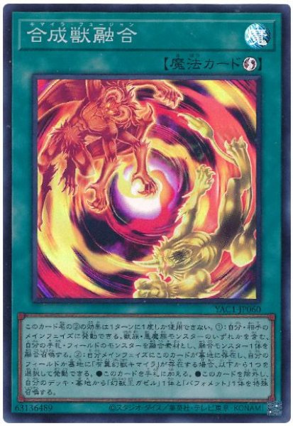 画像1: 合成獣融合【スー】 (1)