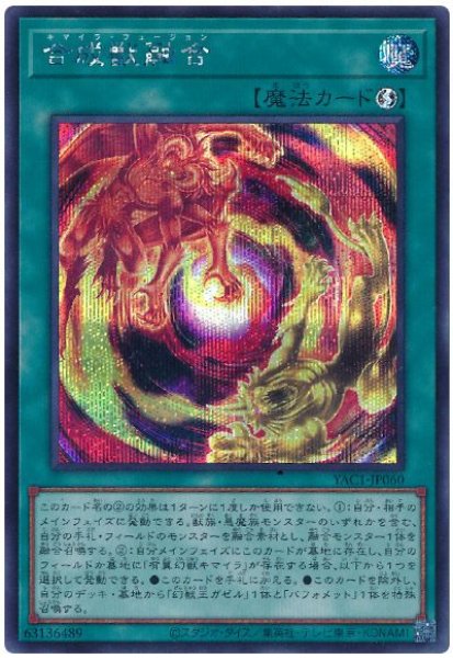 画像1: 合成獣融合【シク】 (1)