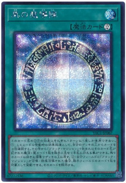 画像1: 黒の魔導陣【シク】 (1)