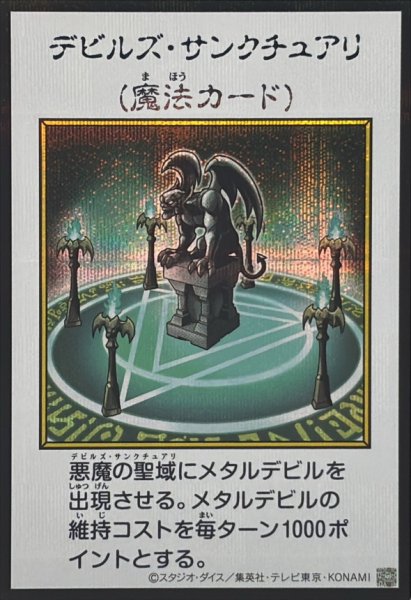 画像1: デビルズ・サンクチュアリ（カラー）【シク】 (1)