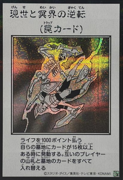 画像1: 現世と冥界の逆転（モノクロ）【シク】 (1)