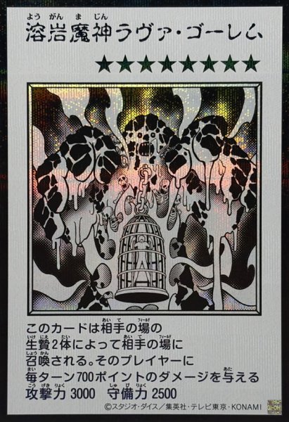 画像1: 溶岩魔神ラヴァ・ゴーレム（モノクロ）【シク】 (1)
