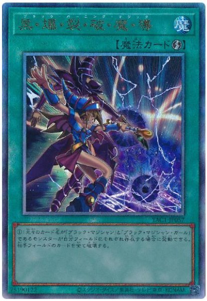 画像1: 黒・爆・裂・破・魔・導【アル】 (1)