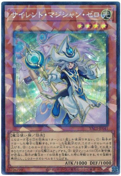 画像1: サイレント・マジシャン・ゼロ【コレ】 (1)