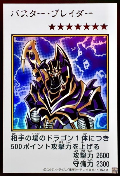 画像1: バスター・ブレイダー（カラー）【ウル】 (1)