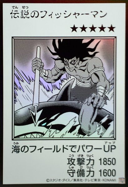 画像1: 伝説のフィッシャーマン（モノクロ）【ウル】 (1)