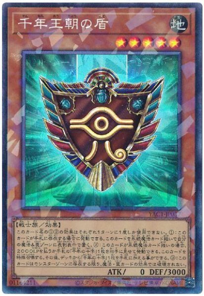 画像1: 千年王朝の盾【コレ】 (1)