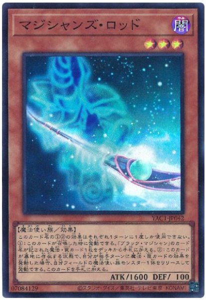 画像1: マジシャンズ・ロッド【スー】 (1)