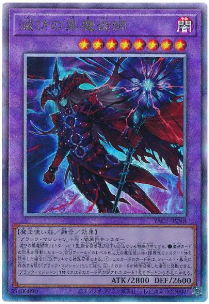 画像1: 滅びの黒魔術師【アル】 (1)