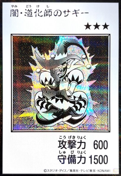 画像1: 闇・道化師のサギー（モノクロ）【シク】 (1)