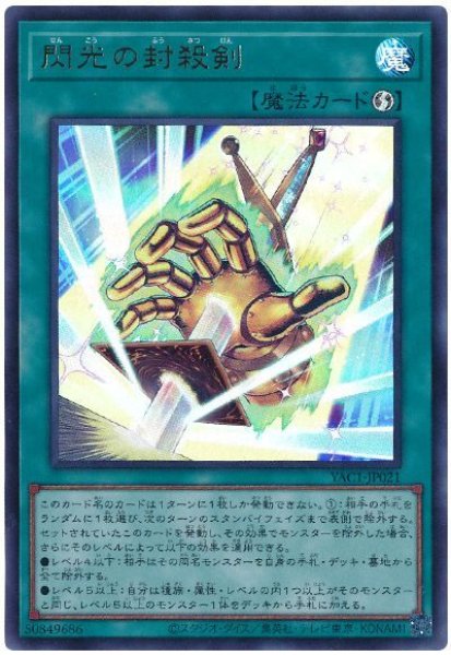 画像1: 閃光の封殺剣【ウル】 (1)