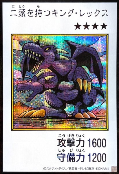 画像1: 二頭を持つキング・レックス（カラー）【シク】 (1)