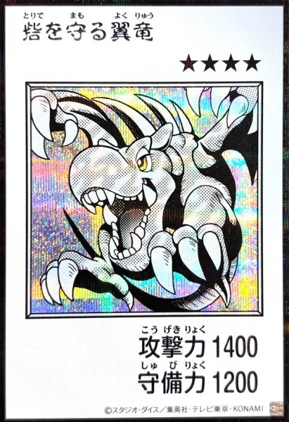 画像1: 砦を守る翼竜（モノクロ）【シク】 (1)