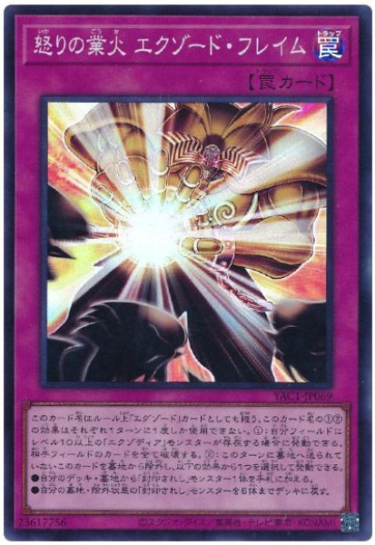 画像1: 怒りの業火 エクゾード・フレイム【スー】 (1)
