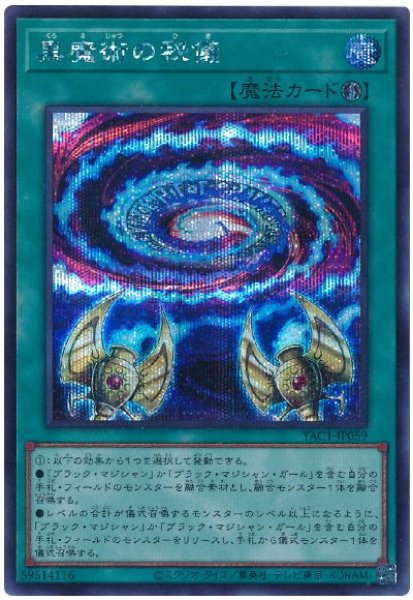 画像1: 黒魔術の秘儀【シク】 (1)