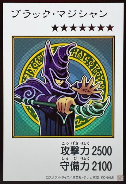 画像1: ブラック・マジシャン（カラー）【ウル】 (1)
