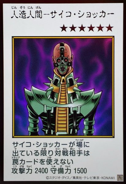 画像1: 人造人間－サイコ・ショッカー（カラー）【ウル】 (1)