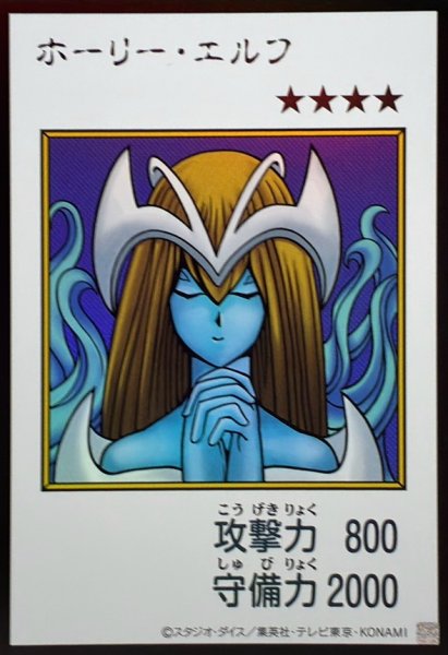 画像1: ホーリー・エルフ（カラー）【ウル】 (1)