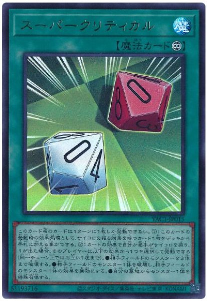 画像1: スーパークリティカル【ウル】 (1)