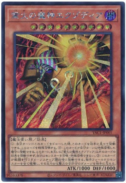 画像1: 業火の魔神エクゾディア【シク】 (1)