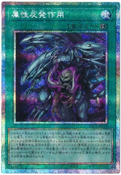 画像1: 属性反発作用【プリシク】 (1)