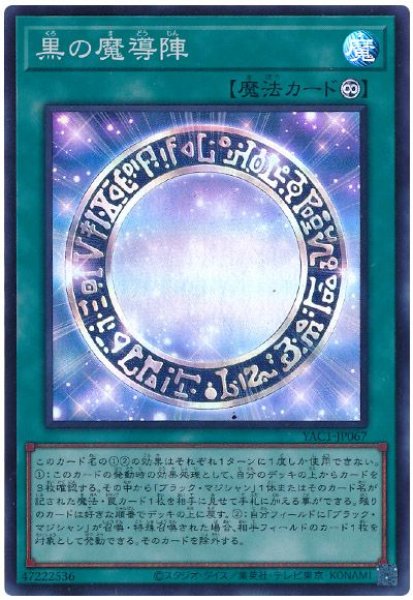 画像1: 黒の魔導陣【スー】 (1)