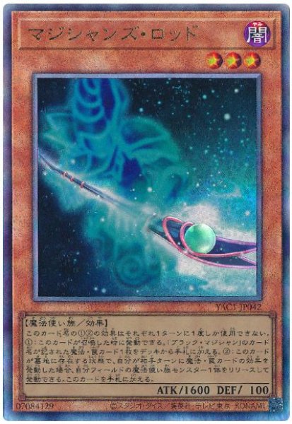 画像1: マジシャンズ・ロッド【アル】 (1)