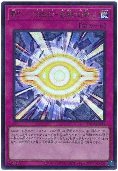 画像1: 罰ゲーム「GREED－欲望の幻像－」【ウル】 (1)