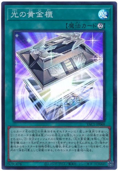 画像1: 光の黄金櫃【スー】 (1)
