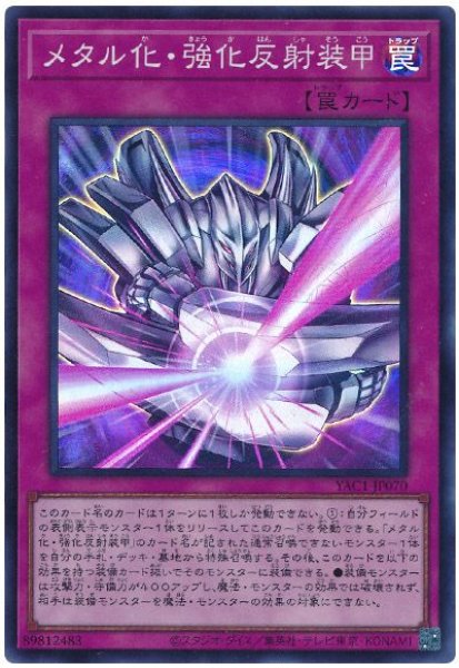 画像1: メタル化・強化反射装甲【スー】 (1)
