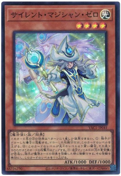 画像1: サイレント・マジシャン・ゼロ【スー】 (1)